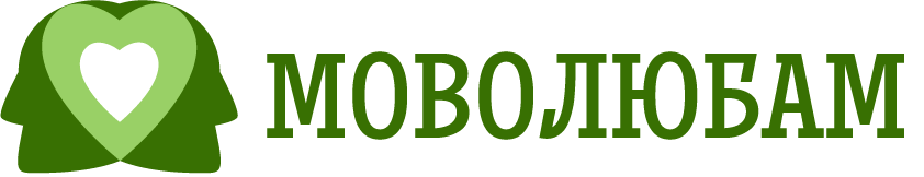 Моволюбам